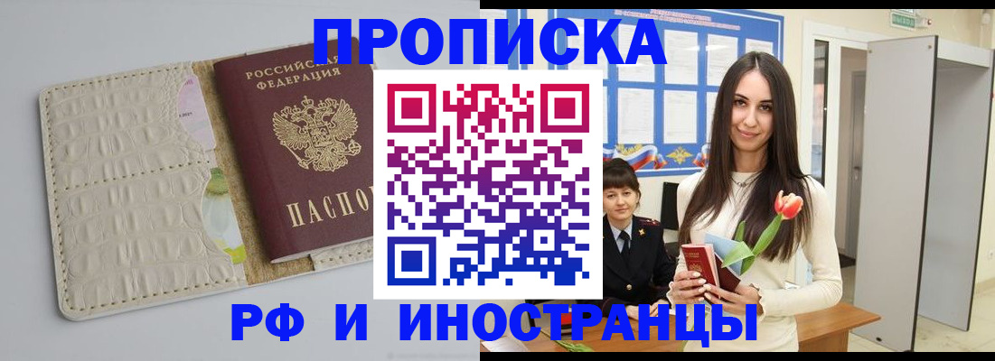 прописка гарантия в Курчалом